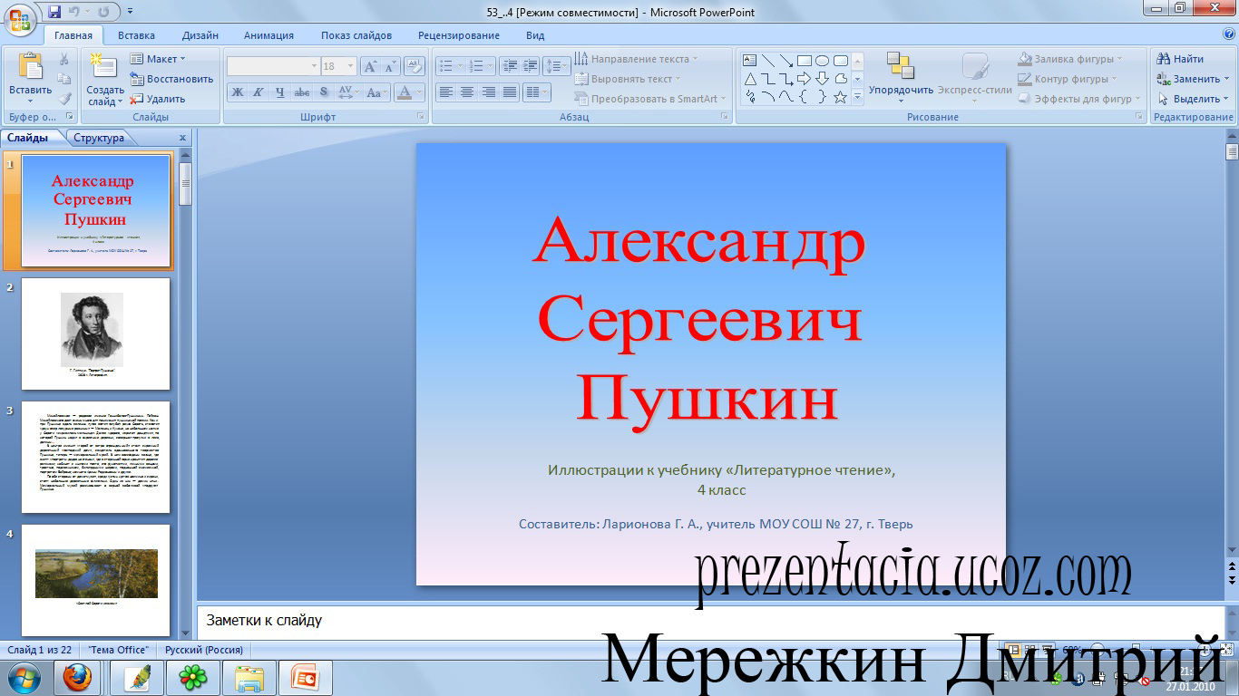 http://prezentacia.ucoz.com/shots/pyskin.jpg